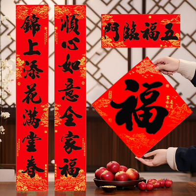 春节对联全背胶大号小号全送福字