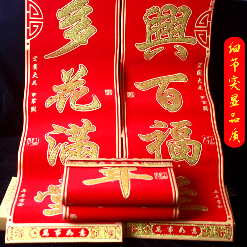加厚绒布春联乔迁新年春节装饰公司生意自带胶大门对联门对子,节庆用品/礼品,对联,淘宝优惠券,粉丝福利购,淘宝优惠卷