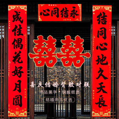 防水撕不破结婚出嫁大门小门对联