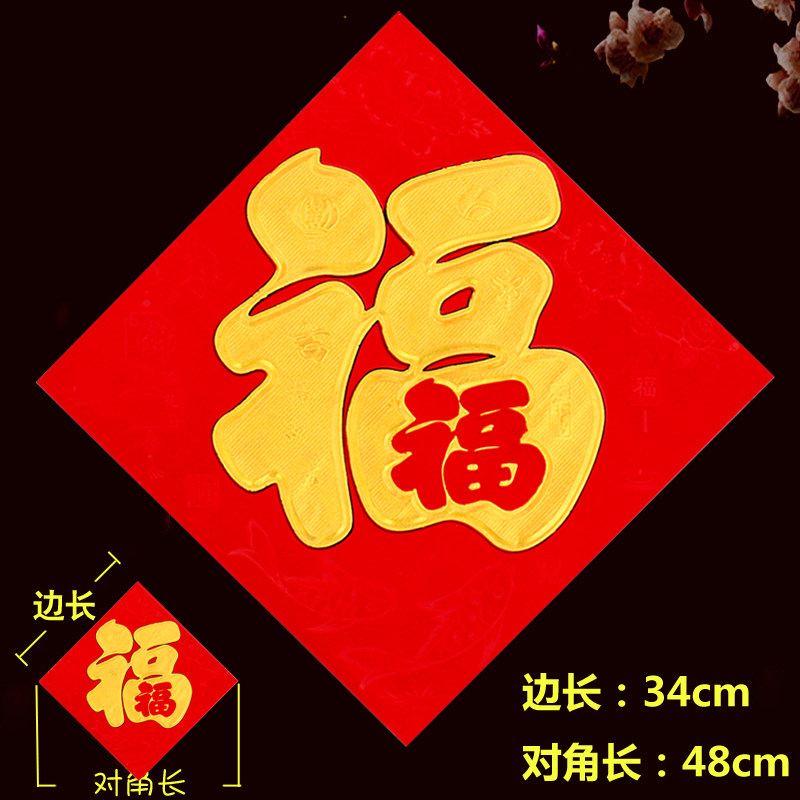 书法福字烫金门贴乔迁春节装饰植绒春字门墙贴新年剪纸年画门幅,节庆用品/礼品,喜字/剪纸/贴纸,淘宝优惠券,粉丝福利购,淘宝优惠卷