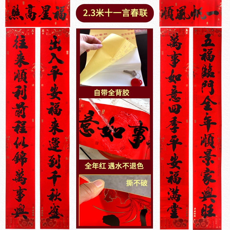 平安纳福全背胶纸对联防水撕不破春节大号对联11字大门口过年年货
