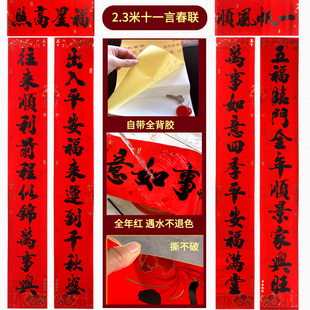 平安纳福全背胶纸对联防水撕不破春节大号对联11字大门口过年年货