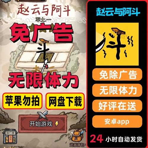 赵云与阿斗安卓 免广告无限体力 抖音小游戏同款无广安卓鸿蒙通用