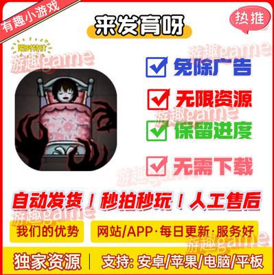 来发育呀 免广告版本 抖音热门小游戏无广链接 支持安卓苹果鸿蒙