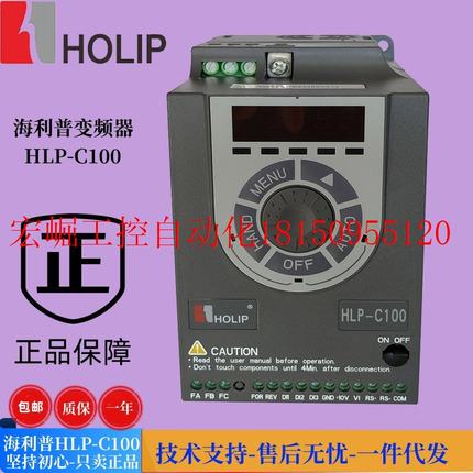 议价海利普C100变频器HLP-C1000D3721/D7521/1D521/43/0.37海现货