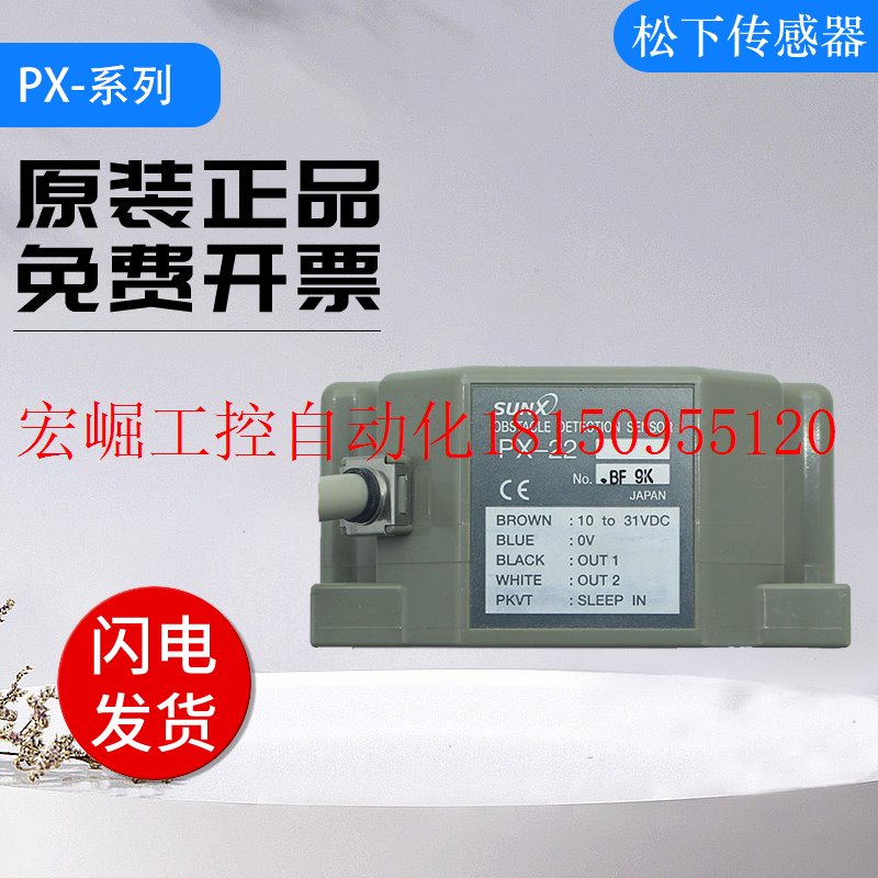 议价正品 障碍物检测传感器 PX-22 质量保障 质保一年现货