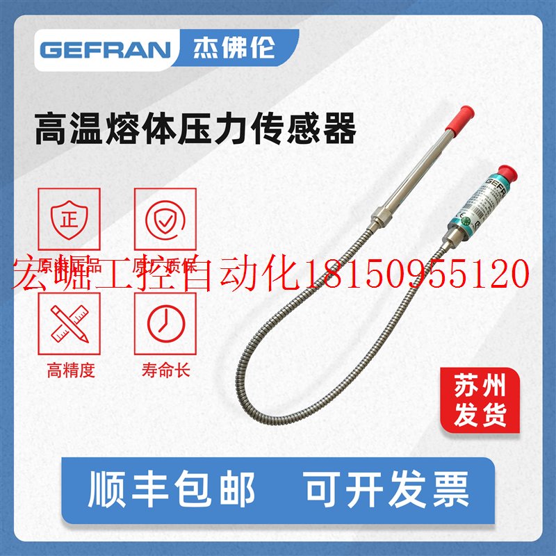 议价杰佛伦 C系列高温熔体压力传感器400℃度0-10V变送现货