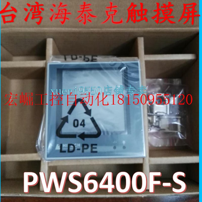 议价邮台湾海泰克触摸屏PWS6400F-S 3.3寸现货正规代理商现货