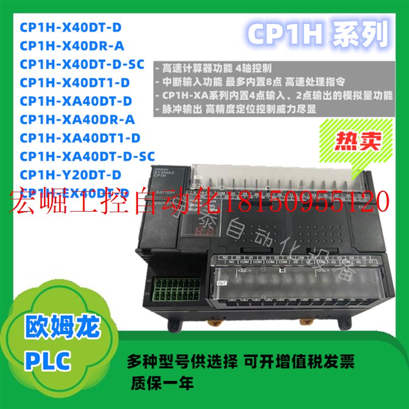 议价PLC CP1H-X40DT-D/CP1H-X40DR-A/XA40DT-D/Y20DT/EX40DT-现货