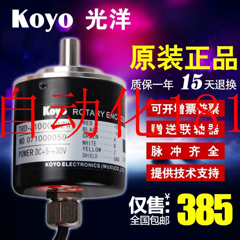 议价光洋编码器 Koyo无锡光洋TRD-J1000-RZW J600 J360 J400现货_虎窝淘