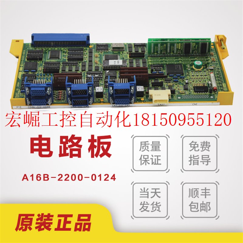 议价A16B-2200-0124数控系统主板质保三个月顺丰邮现货