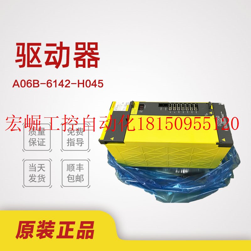 议价FANUC驱动器A06B-6142-H045#H580 H055原装现货主轴放大现货