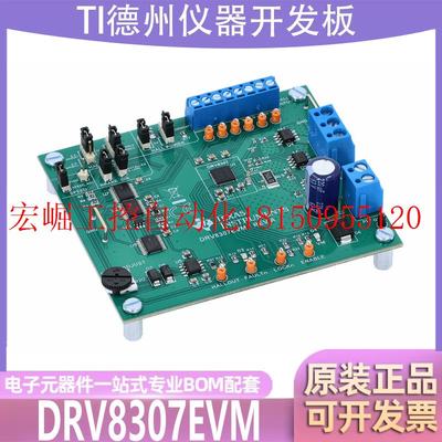 议价现货 DRV8307EVM DRV8307 三相无刷直流电机前置驱动器评现货