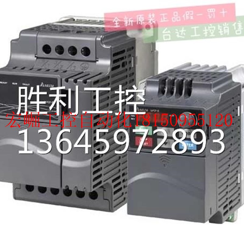 议价全新VFD-E系列平板型1.5KW变频器VFD015E23C询价现货