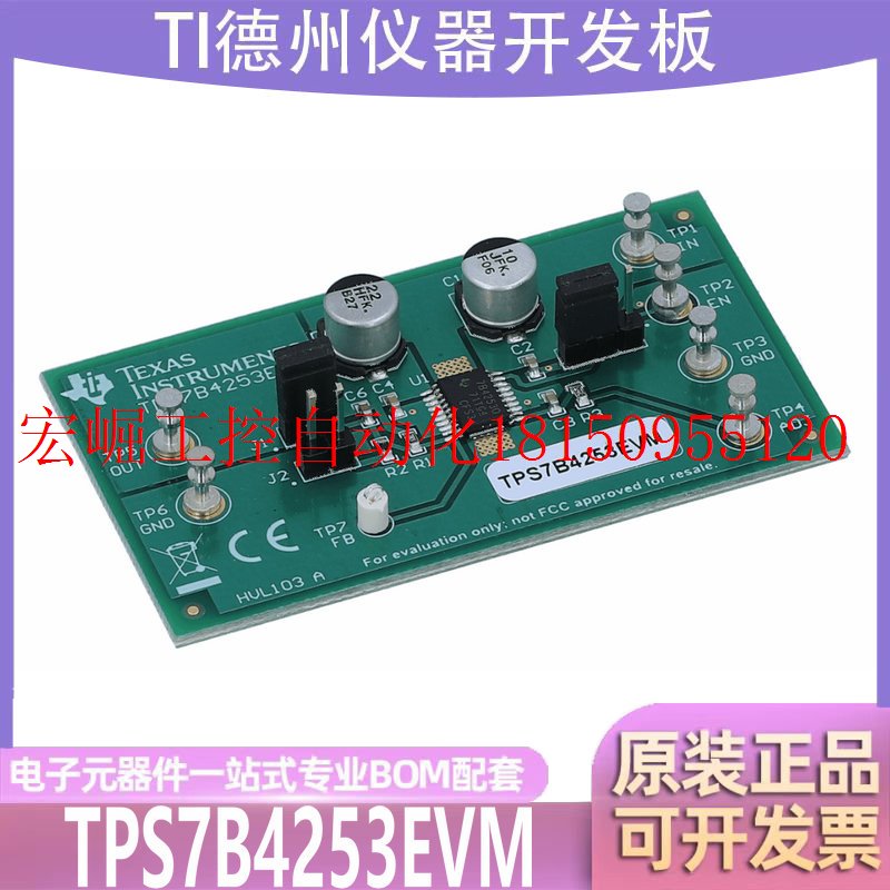 议价TPS7B4253EVM TPS7B4253QPWPRQ1跟踪 LDO评估模块开发现货