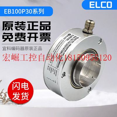 议价全新光电增量型宜科编码器 EB100P30-H4C-1024.6M9100 质现货