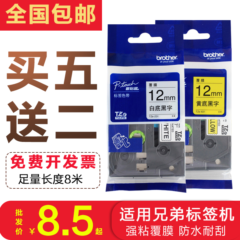 ÊÊÓÃÐֵܱêÇ©»úÉ«´ø12mm9 18 24 PT-E100B D210 P700±êÇ©´ø´òÓ¡Ö½