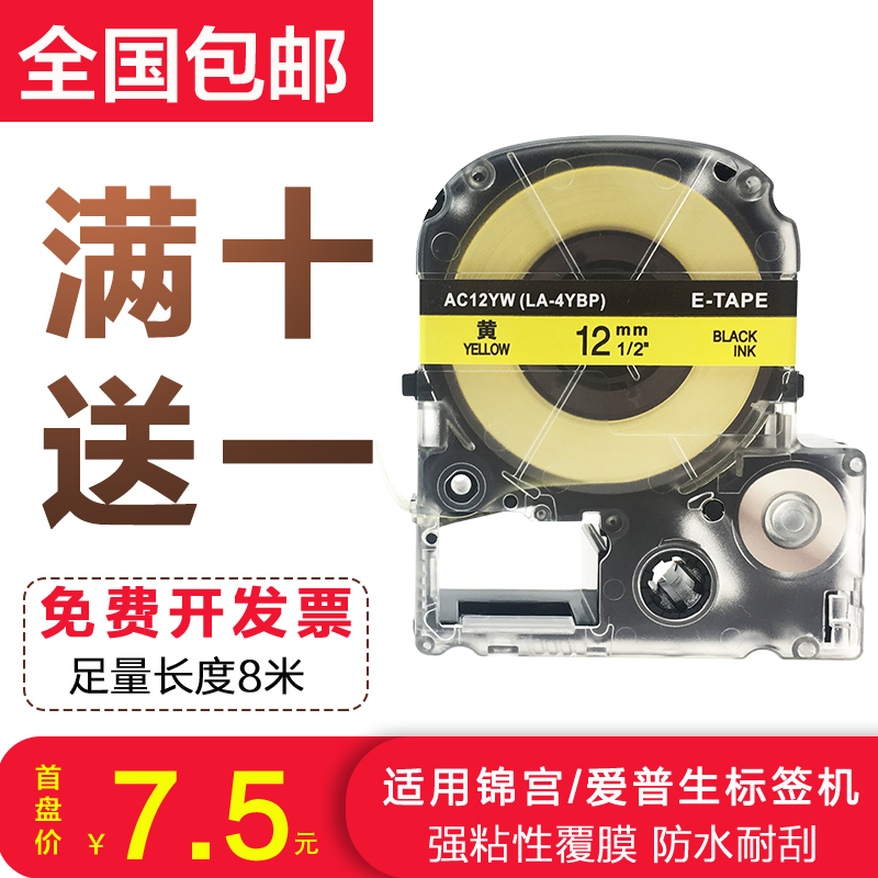 适用锦宫标签机色带12mm 贴普乐SR230CH爱普生标签纸LW-K400/600P 办公设备/耗材/相关服务 色带 原图主图