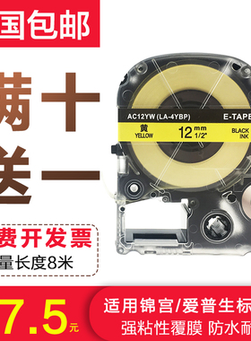 适用锦宫标签机色带12mm 贴普乐SR230CH爱普生标签纸LW-K400/600P