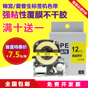 锦宫标签机色带12mm9 18 贴普乐SR230CH爱普生标签纸LW-K400/600P