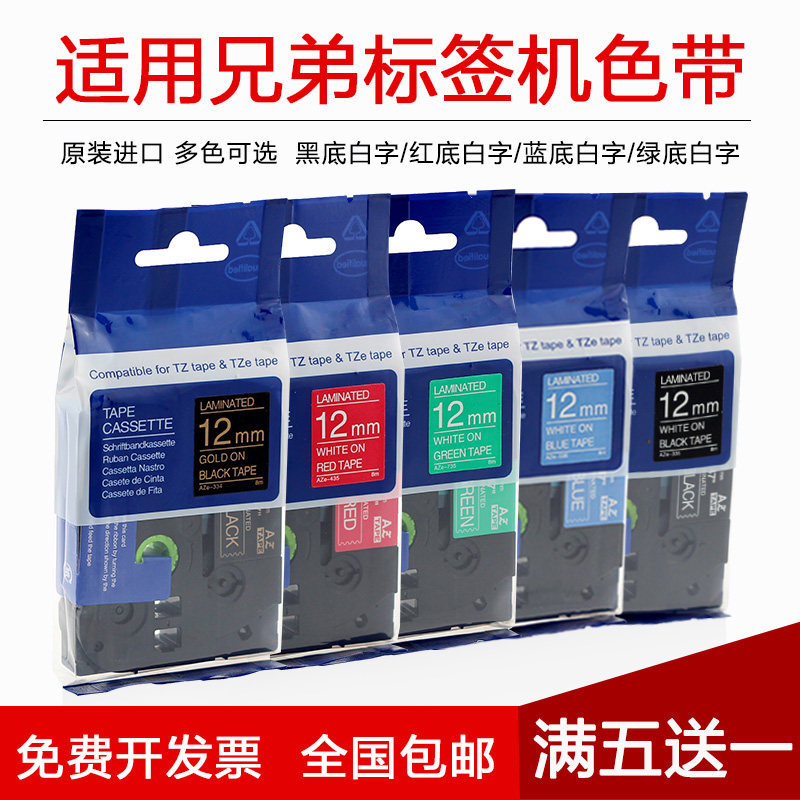 适用兄弟标签机色带12mm黑底白字 pt-d210 e115b进口标签带打印纸