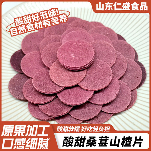 桑葚山楂片酸甜开胃消食