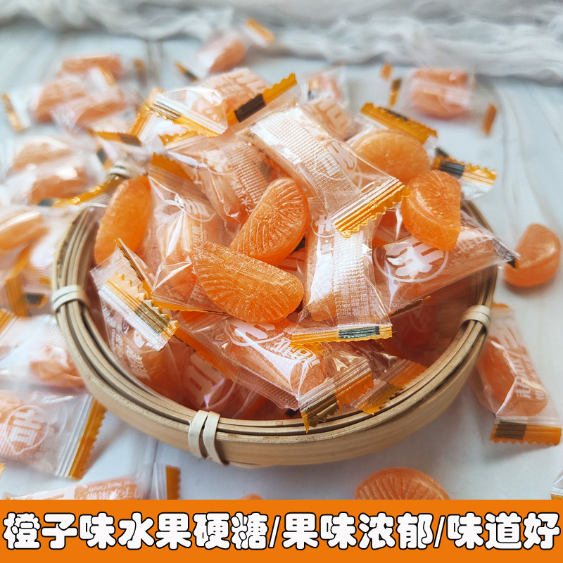 超越牌水果糖橙子味硬糖块8090后怀旧桔子橘瓣500g味道喜糖糖果