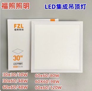 福照集成吊顶LED平板灯厨房灯平板灯卫生间嵌入式长方形扣板灯
