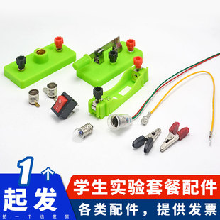学生物理串并联实验DIY小电珠灯泡头螺口导线配件1.5V2.5V小灯座