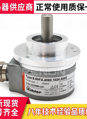 原装正品8.50FA.4060.1024.A002库伯勒KUBLER编码器 增量式编码器