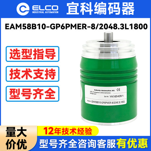 EAM58B10-GP6PMER-8/2048.3L1800全新原装正品宜科粗纱机编码器