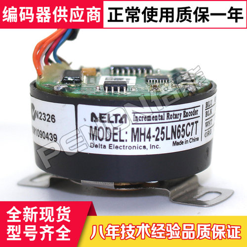 MH4-25LN65C7D编码器台达