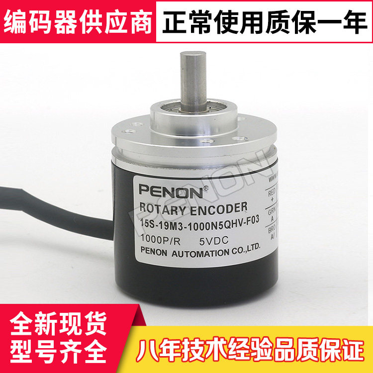 现货全新15S-19M3-1000N5QHV-F03编码器100-200-360-500-600-1024
