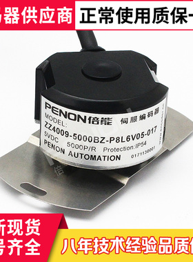 全新ZZ4009-5000BZ-P8L6V05-017伺服电机编码器2500BZ-025-P10