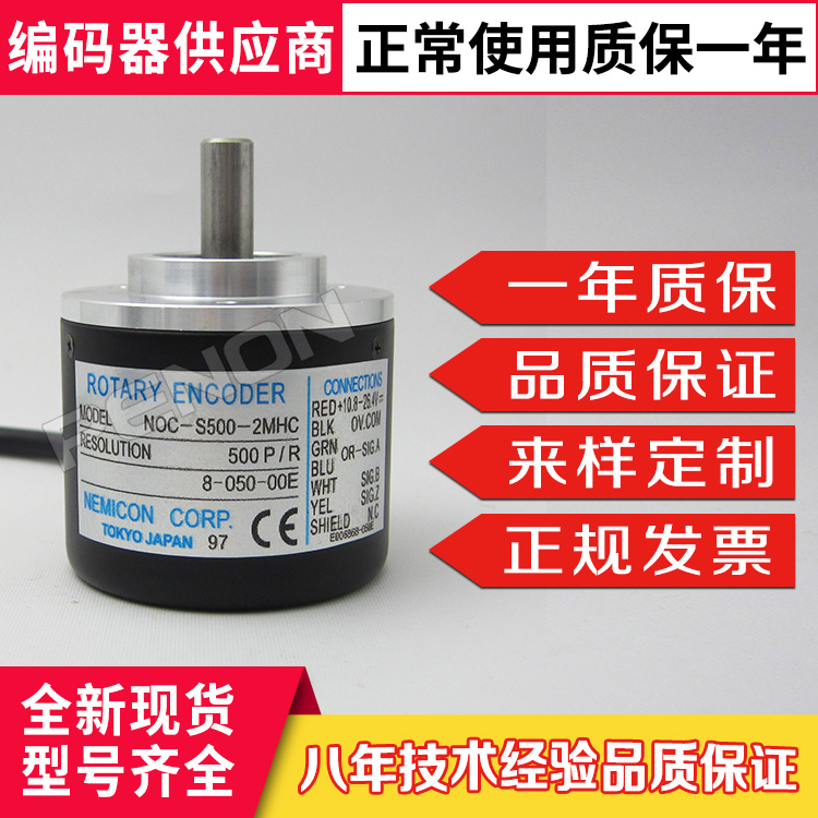 现货NOC-S500-2MHC编码器NOC2-S1000-360-600-500-100-2MHT-2HC