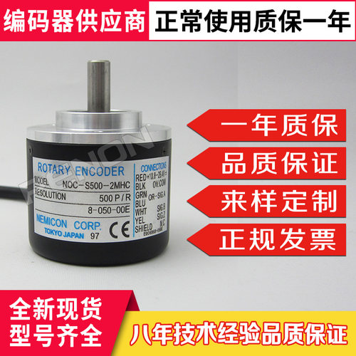 现货NOC-S500-2MHC编码器NOC2-S1000-360-600-500-100-2MHT-2HC