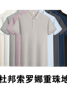 杜邦索罗娜Polo衫工作服定制T恤夏季POLO刺绣工衣翻领短袖印logo