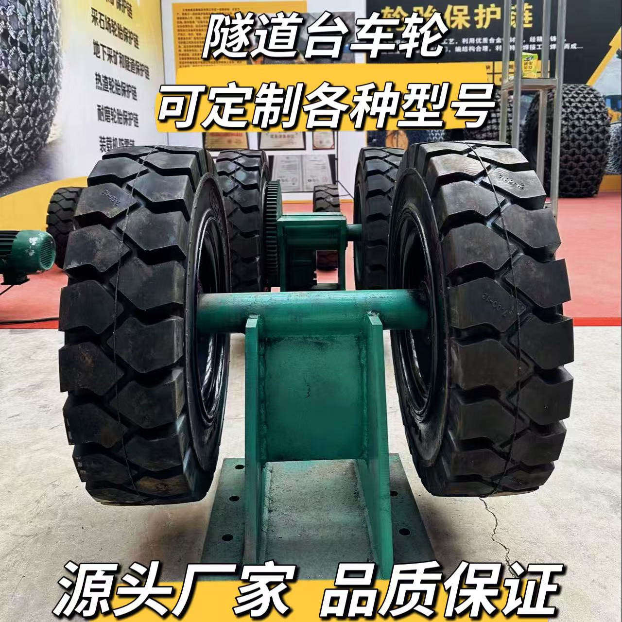 隧道挂布台车轮组650型隧道开挖8吨 560型隧道二衬台车轮子实心胎