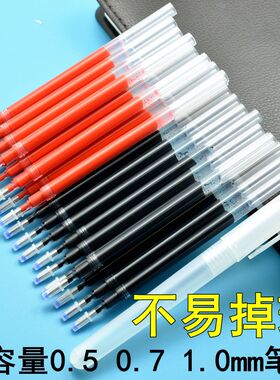 0.5 0.7 1.0MM大容量中性笔芯加粗大笔画练字硬笔替芯黑红色巨笔