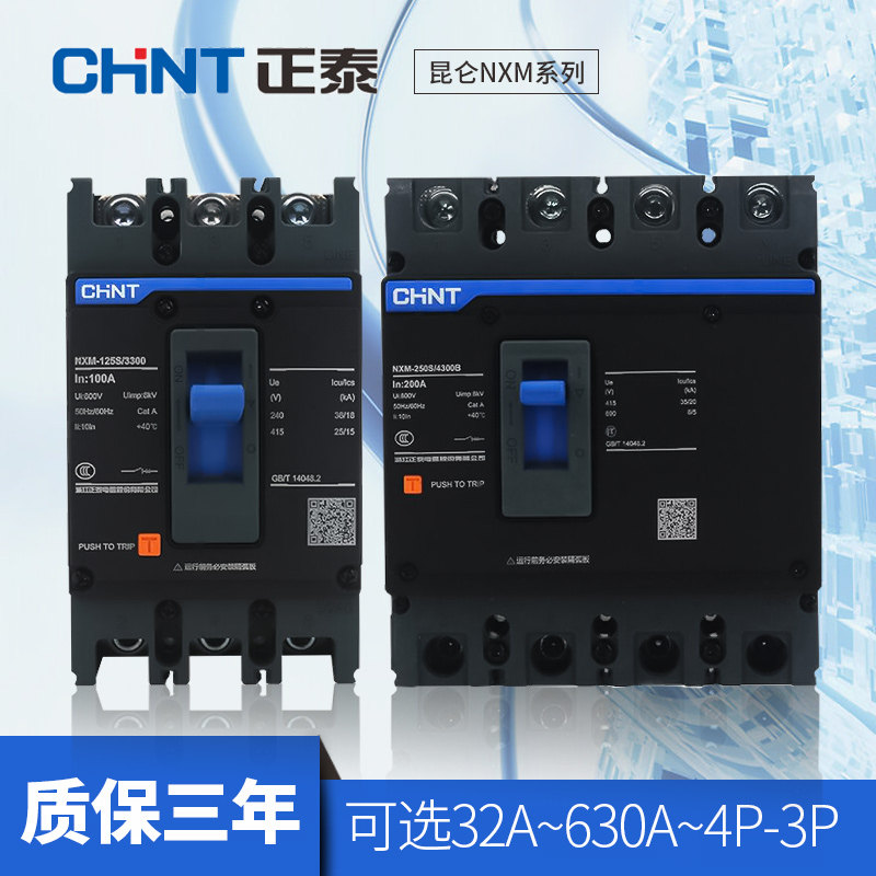 正品正泰 NXM-125S250S400S630S 4300B 3P 4P塑壳断路器 NXM空开
