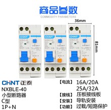 正泰 NXBLE-40 1P+N 漏电开关 双进双出带漏电 DZ267LE断路器空开