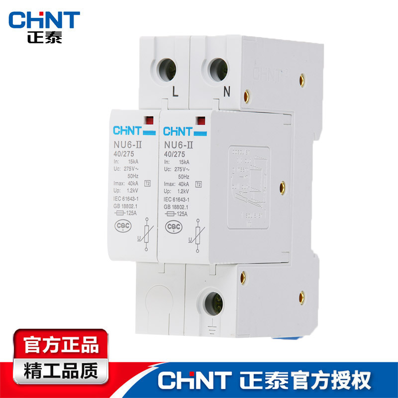 正品正泰NU6-II 2P/4P 15/40/60KA 275V385V浪涌保护器家用避雷器 五金/工具 其他机电五金 原图主图