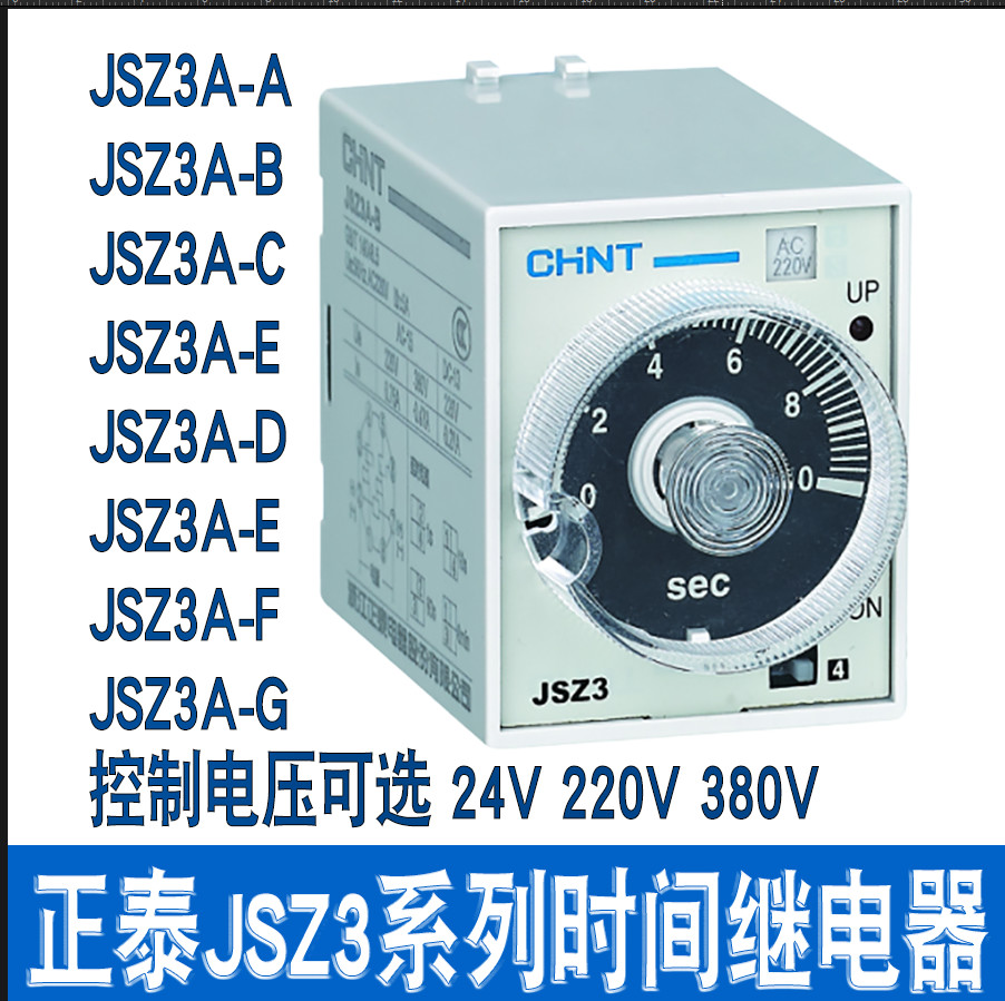 正品正泰（ST3P）时间继电器JSZ3A-B A-A A-C A-D A-E A-F 220V 电子元器件市场 继电器 原图主图