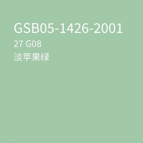三和手摇自动喷漆NO.27 G08淡苹果绿漆膜颜色标准样卡油漆gsb色卡