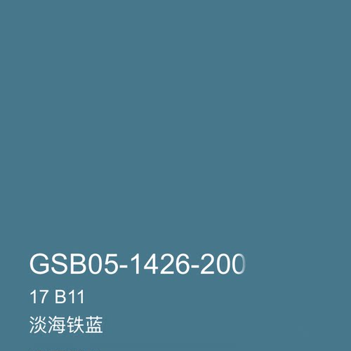 三和手摇自动喷漆NO.17 B11淡海（铁）蓝GSB漆膜修补漆金属翻新漆