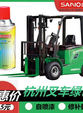 三和手摇自喷漆19445#杭州叉车绿色修补翻新改色油漆