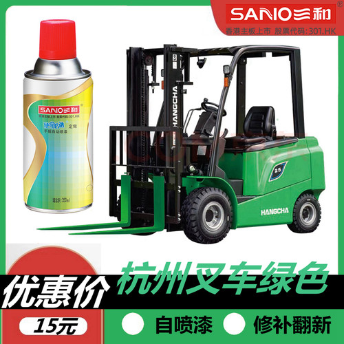 三和自喷漆杭州叉车绿色修补油漆