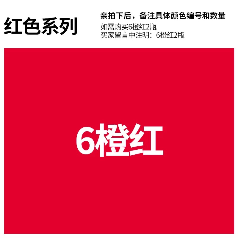 SANO三和自喷漆NO.6橙红色