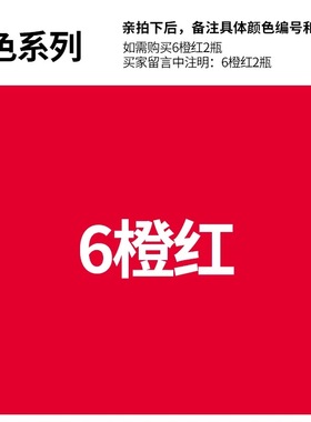 SANO三和手摇自喷漆NO.6橙红色