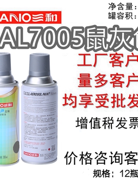 三和手摇自动喷漆RAL7005鼠灰色劳尔ral7006米灰色金属漆防锈修补